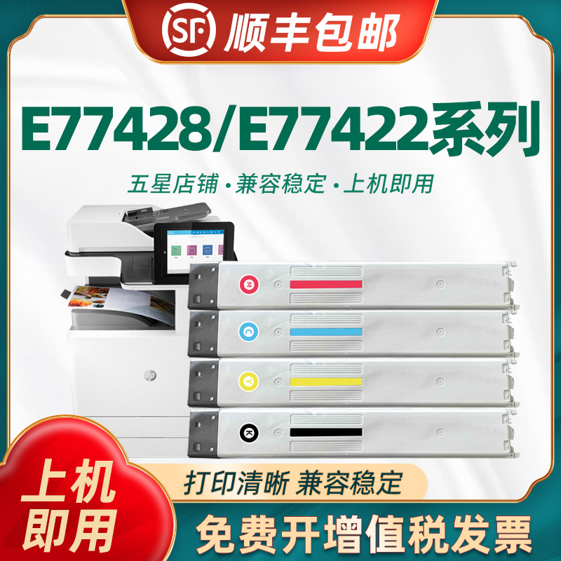 陶博E77422粉盒W9100MC硒鼓