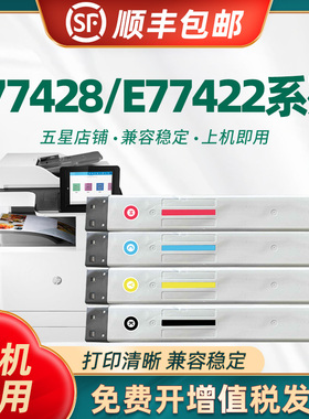 适用惠普E77422粉盒 W9100MC硒鼓HP Color Laser Jet Managed MFP E77428DN碳粉盒W9001/9002/9003墨粉盒