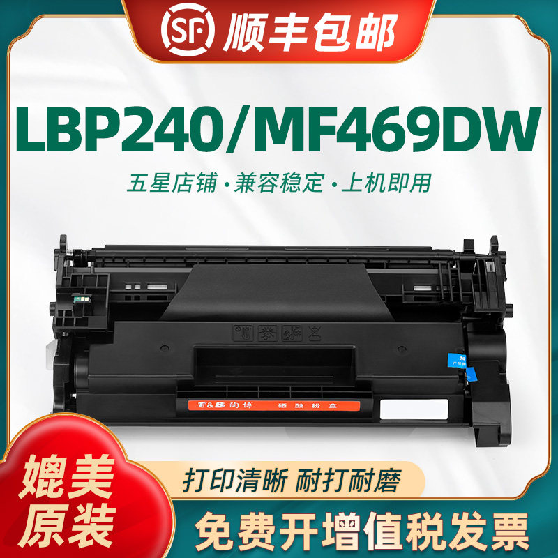 陶博大容量CRG-070硒鼓