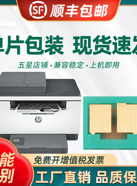 兼容HP惠普137A硒鼓芯片 1370A芯片 M232dw M233s M233sdn打印机墨盒芯片 M208dw粉盒芯片