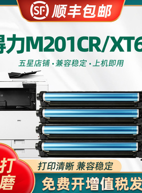 适用得力M201CR硒鼓 XT-67感光鼓组件 M201CR M301CR数码复合机成像鼓架显影仓载体 NPG67 DRUM套鼓彩色DXT20