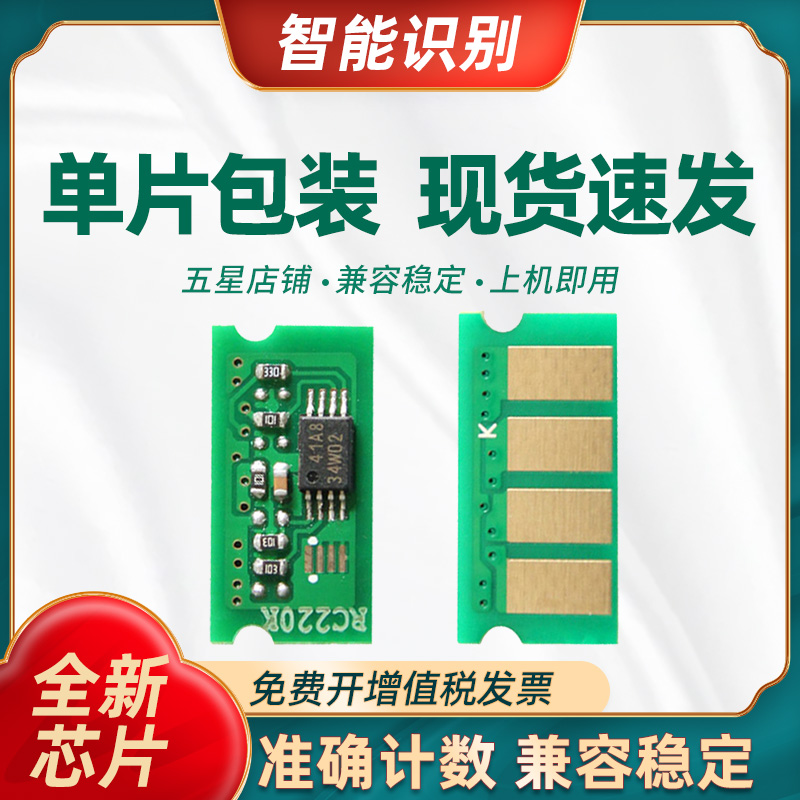 适用理光SP220硒鼓芯片