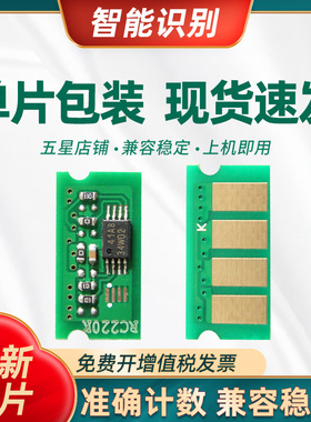 适用理光SP220硒鼓芯片 SPC222DN C240dn C220n 221sf粉盒芯片