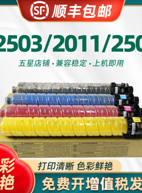 适用理光MPC2503SP粉盒 RICOH MP C2003SP C2503LC碳粉 C2504 2004exSP墨粉C2011SP DSC1120 C2500L 4500粉筒