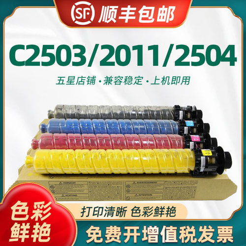 适用MPC2503粉盒黑度高色彩鲜艳