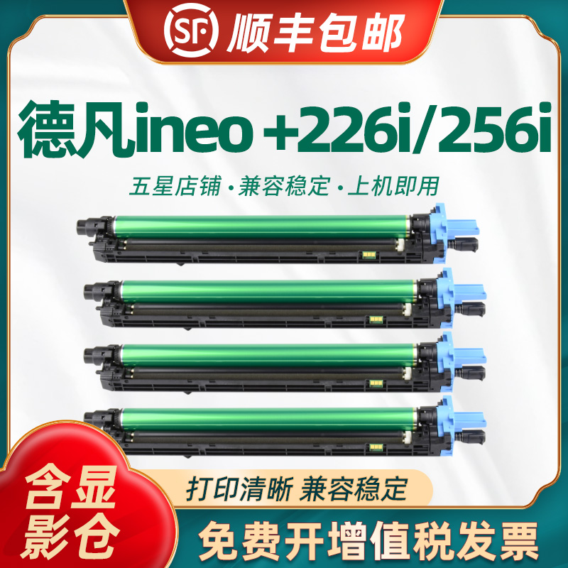 陶博ineo+256i266i硒鼓成像鼓