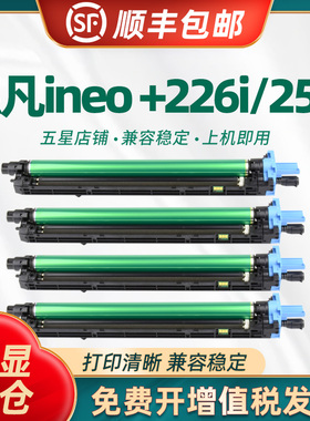 适用德凡226i硒鼓 ineo+256i 266i复印机套鼓 成像鼓组件 显影组件 载体仓  新都D330 331 332硒鼓 套鼓组件
