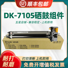 适用京瓷DK7105套鼓Kyocera 3212i 4012i 4020i复印机硒鼓 显影 载体3010i 3510i 3011i 3511i鼓架7125感光鼓