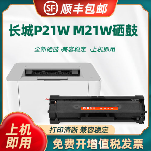 陶博DT10R硒鼓GreatWallM21W