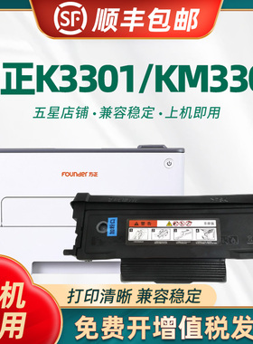 适用方正K3301粉盒KM3302硒鼓FOUNDER文景KM3302打印机墨盒碳粉盒FT3301L墨粉盒FD3301成像鼓架