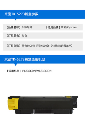 适用京瓷TK-5273粉盒Kyocera ECOSYS P6230cdn墨粉盒 粉仓M6630cidn彩色碳粉盒TK-5270 TK5274硒鼓TK5275粉盒