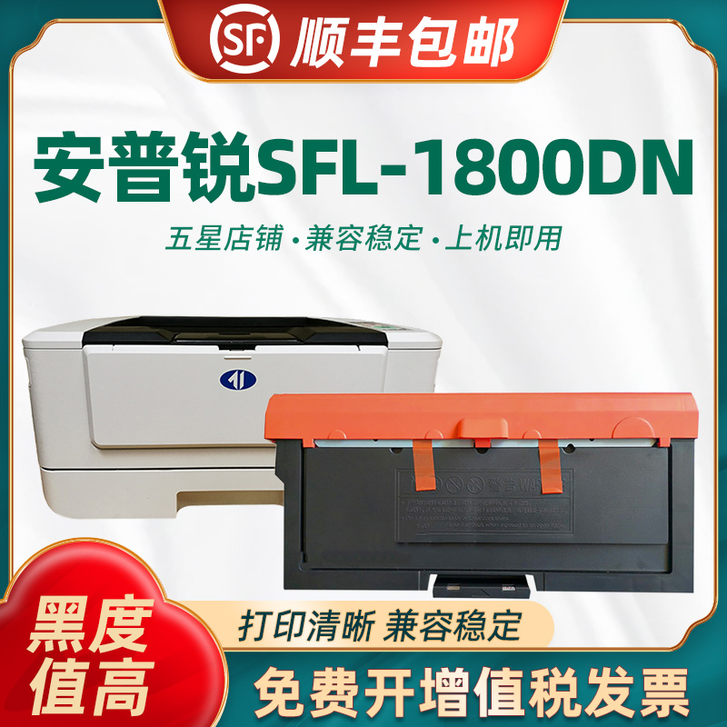 适用安普锐SFL-18T硒鼓 SFL-1800DN SFL-2000DN打印机墨粉盒 墨盒 成像鼓架 鼓组件 墨粉盒