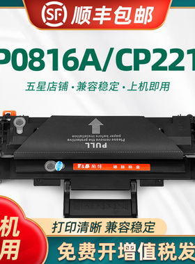 适用沧田CP-0816A硒鼓 0819A墨盒 CTP-2218 2218W 2215 2219 2268 2208 7180N 2216 2206C不干胶打印机碳粉盒
