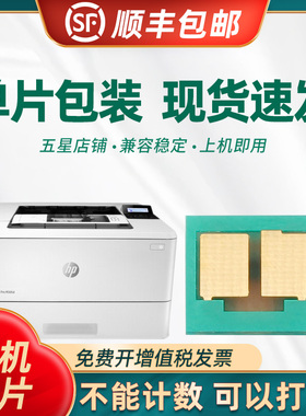 适用惠普m405d芯片 cf277a硒鼓芯片 HPm305dn m329dw m429dw激光打印机芯片 HP77a cf277x硒鼓4104 1520芯片