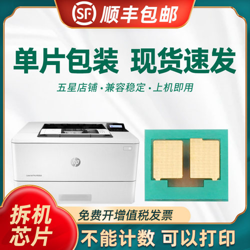 陶博m429dw激光hp77a硒鼓芯片