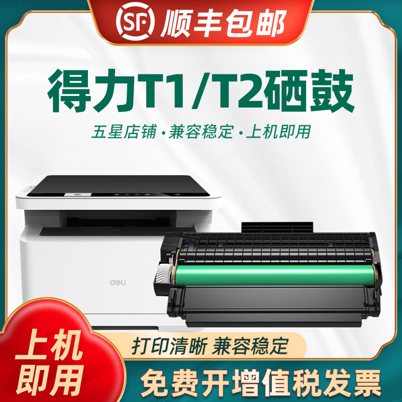 适用得力m2000dw硒鼓m2500d T1 T2易加粉 碳粉盒M2023DWs M2020 P2020 P25DW P2000DNW  ADW T202A打印机墨盒 办公设备/耗材/相关服务 硒鼓/粉盒 原图主图