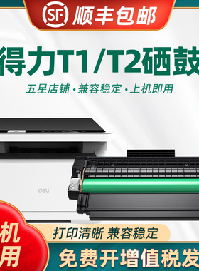 适用得力m2000dw硒鼓m2500d T1 T2易加粉 碳粉盒M2023DWs M2020 P2020 P25DW P2000DNW  ADW T202A打印机墨盒