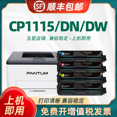 奔图CTL-1115硒鼓CP1115DN墨盒