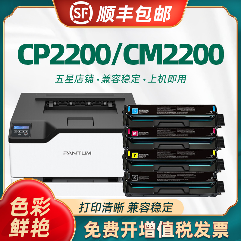 适用奔图CP2200DW硒鼓 CTL-2000碳粉盒CP2200DN墨盒 PANTUM CM2250FDN CM2270FDW彩色激光打印机晒鼓墨粉 办公设备/耗材/相关服务 硒鼓/粉盒 原图主图