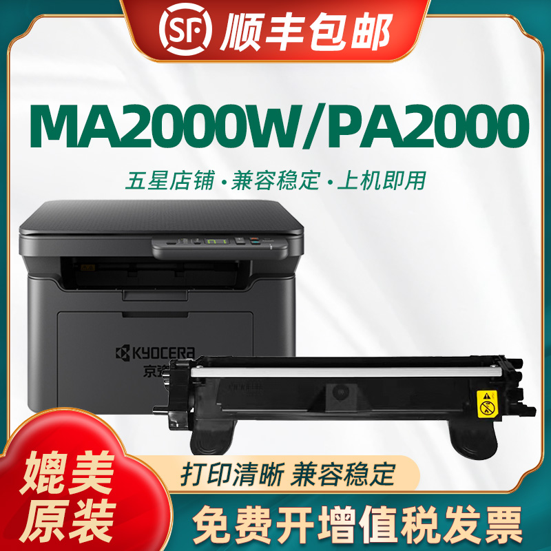 适用京瓷MA2000W粉盒 TK1243碳粉盒 墨粉盒 PA2000W MA2000 PA2000黑白激光打印机墨盒硒鼓 DK1243成像鼓 办公设备/耗材/相关服务 硒鼓/粉盒 原图主图