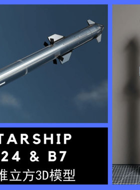 NASA美国宇航局S24马斯克SpaceX星舰模型Starship模型成品1:260