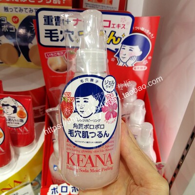 石泽研究所日本去角质啫喱新品