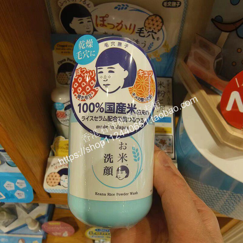 日本石泽研究所毛穴抚子大米洗颜粉保湿清洁毛孔黑头洗面奶