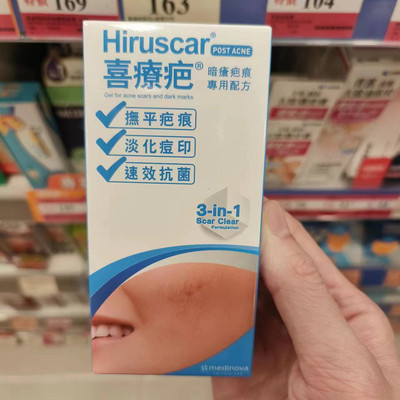 瑞士Hiruscar喜疗疤暗疮疤痕淡化痘印痘疤痘坑专用修复膏 新包装