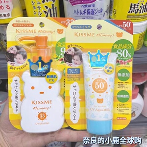 日本KISS ME Mommy小熊儿童防晒霜奇士美宝宝婴幼儿专用防晒乳