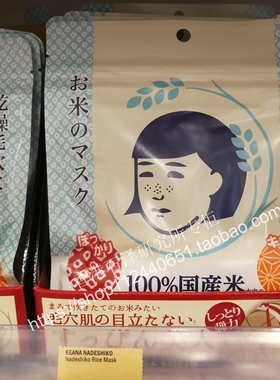 石泽研究所日本稻米面膜毛穴抚子