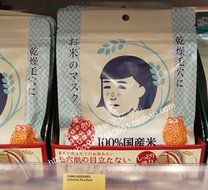 石泽研究所日本稻米面膜毛穴抚子