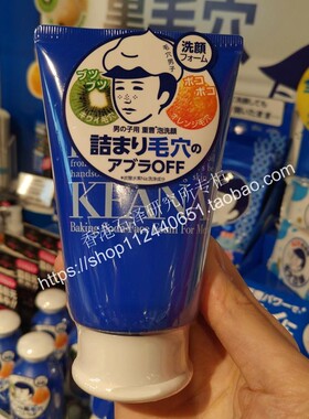 日本石泽研究所男士毛孔洗面奶