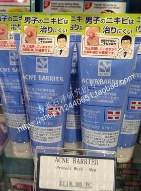 石泽研究所本原装澳柯祛痘洗面奶