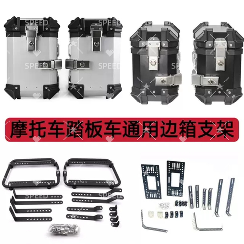 18/28/35L摩托车踏板车电动车三箱边箱安装支架侧边箱通用两侧箱