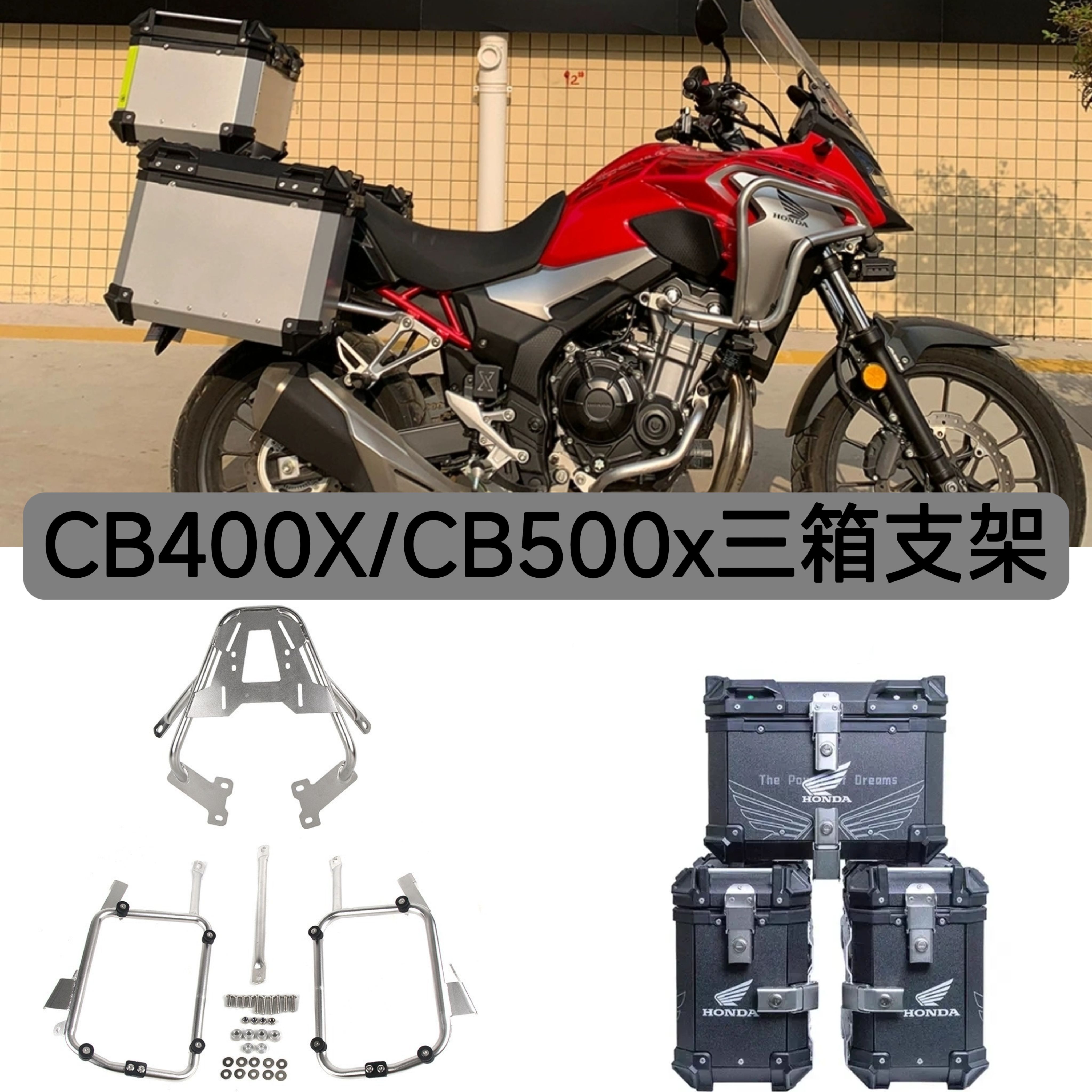 适用于CB400X/CB500x/NX400摩托车安装边箱尾箱架快拆通用型支架