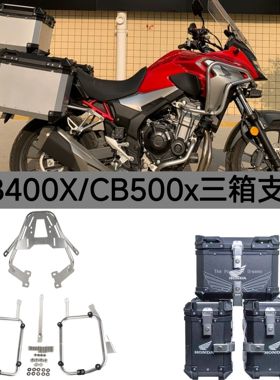 适用于CB400X/CB500x/NX400摩托车安装边箱尾箱架快拆通用型支架