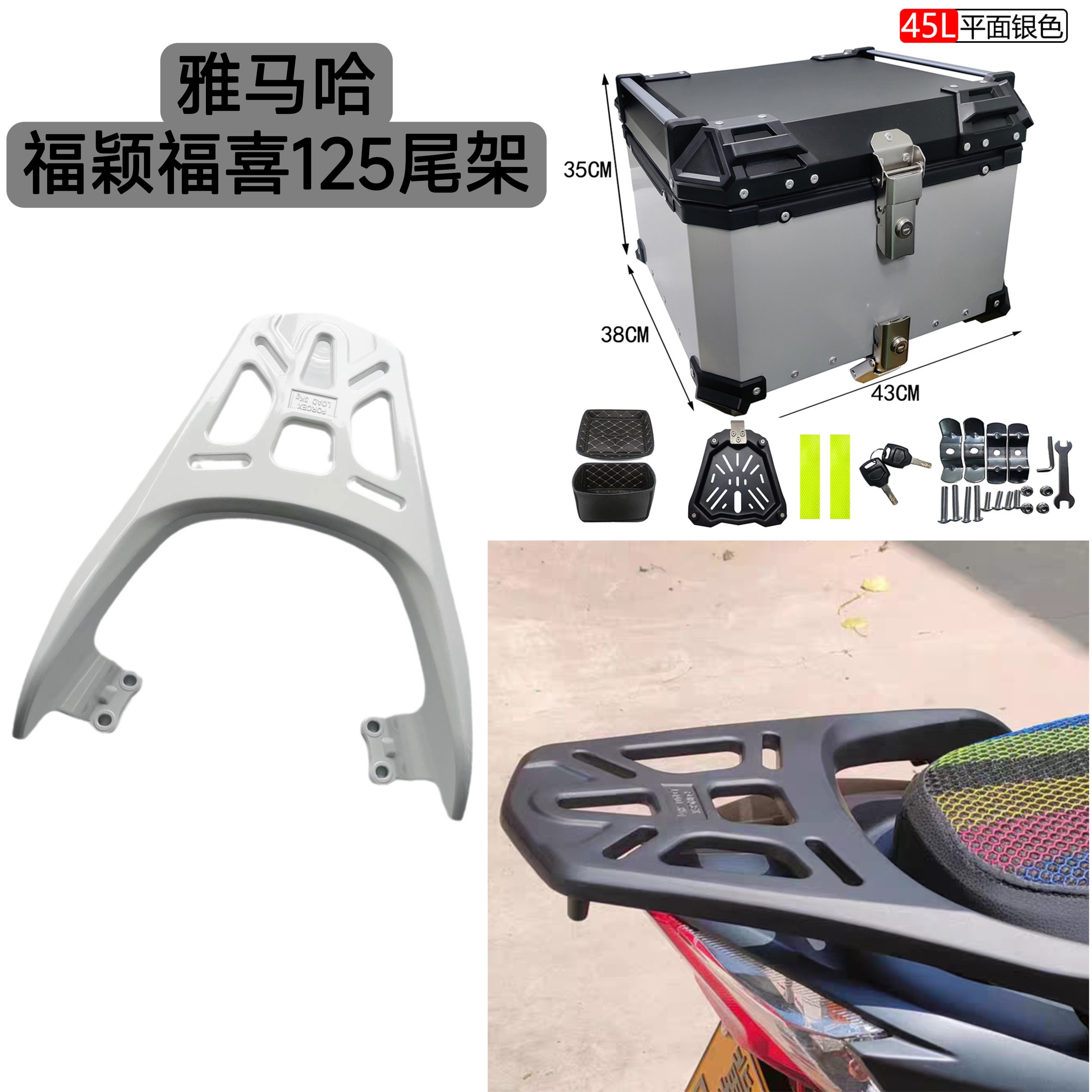适用于雅马哈福颖福喜125铝合金尾箱架后货架外卖架支架后备箱