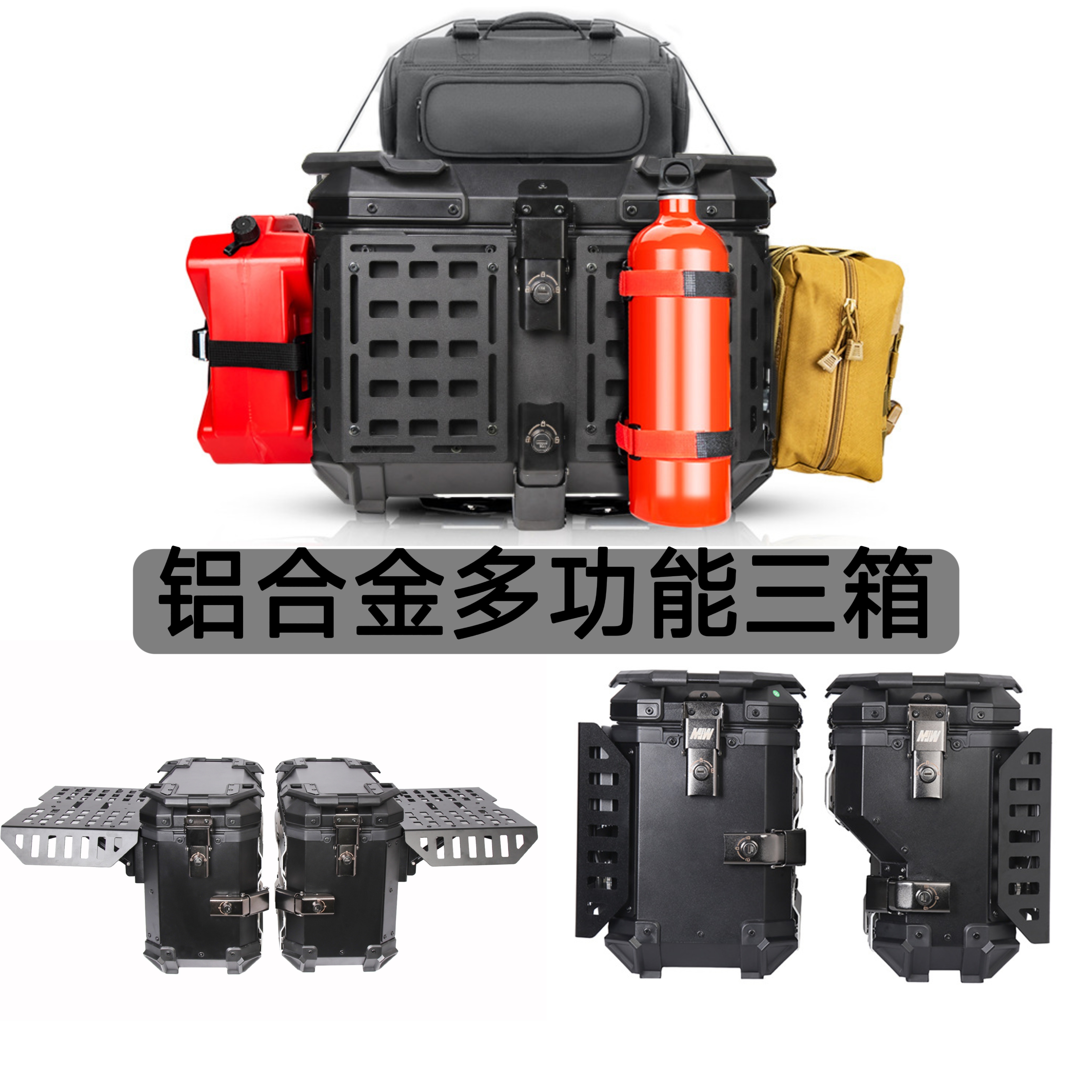 多功能装甲黑铝合金三箱摩托车尾箱边箱拉力车宝马铃木雅马哈踏板