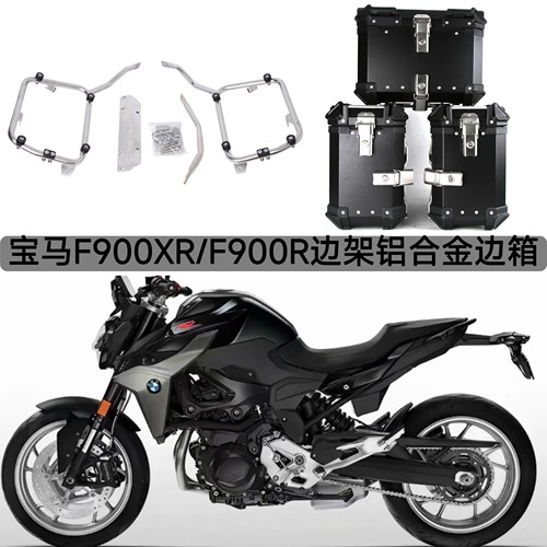 适用宝马F900XR和F900R边架直边边箱支架铝合金边箱无损安装支架