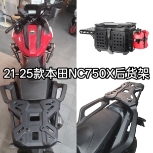 适用21-25款本田NC750X后货架一体铝合金尾架尾箱架扶手尾翼尾架