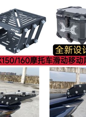 PCX150/160摩托车滑动移动尾架后备箱伸缩支架黑色活动尾箱架