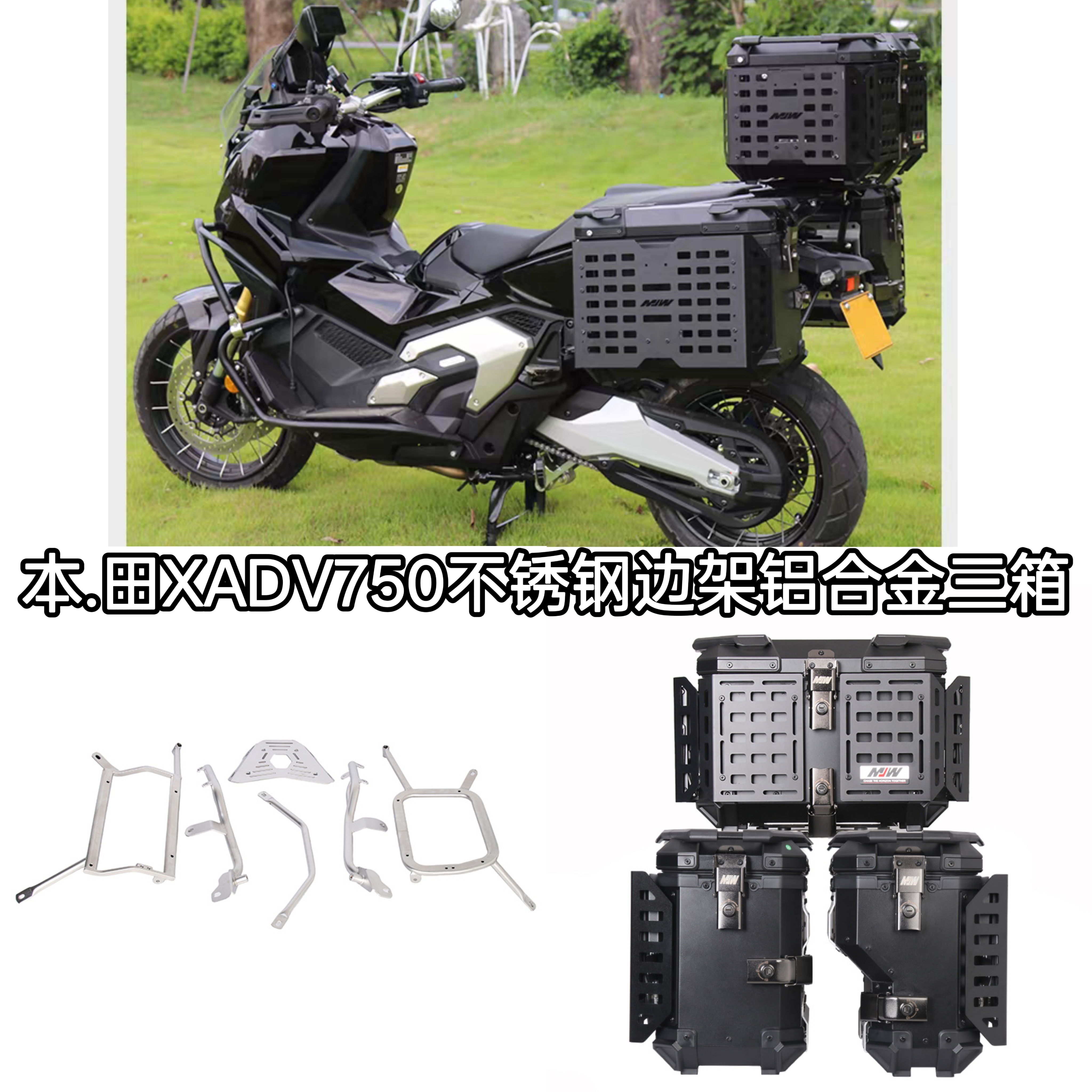 适用于20-24本田XADV750护杠保险杠边箱边架尾箱尾架全套改装配件