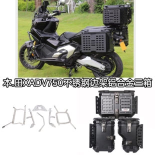 适用于20-24本田XADV750护杠保险杠边箱边架尾箱尾架全套改装配件