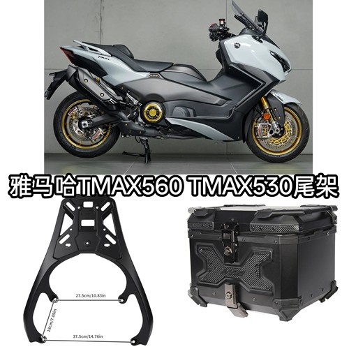 适用22-26年雅马哈TMAX560 TMAX530摩托车后货架行李架后背靠尾架