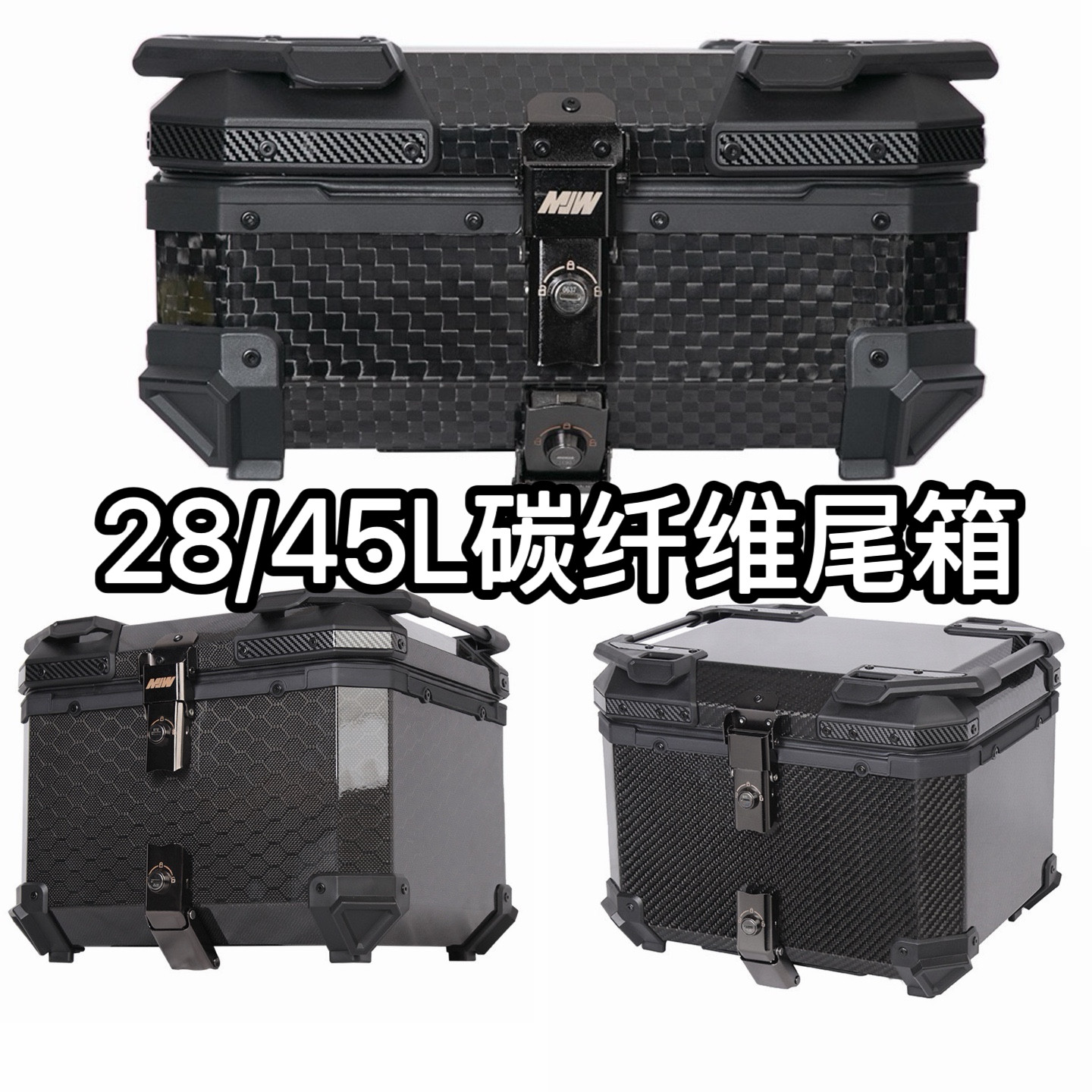 航天级3K/12K碳纤维尾箱铝合金大容量摩托车尾箱踏板车电动后备箱