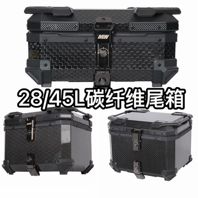 航天级3K/12K碳纤维尾箱铝合金大容量摩托车尾箱踏板车电动后备箱