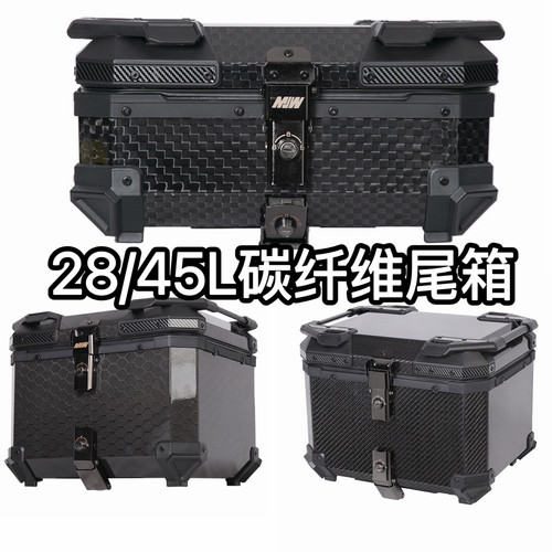 航天级3K/12K碳纤维尾箱铝合金大容量摩托车尾箱踏板车电动后备箱