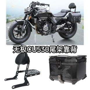 适用无极CU530后靠背乘客靠背摩托车腰背靠椅腰靠后货架改装配件