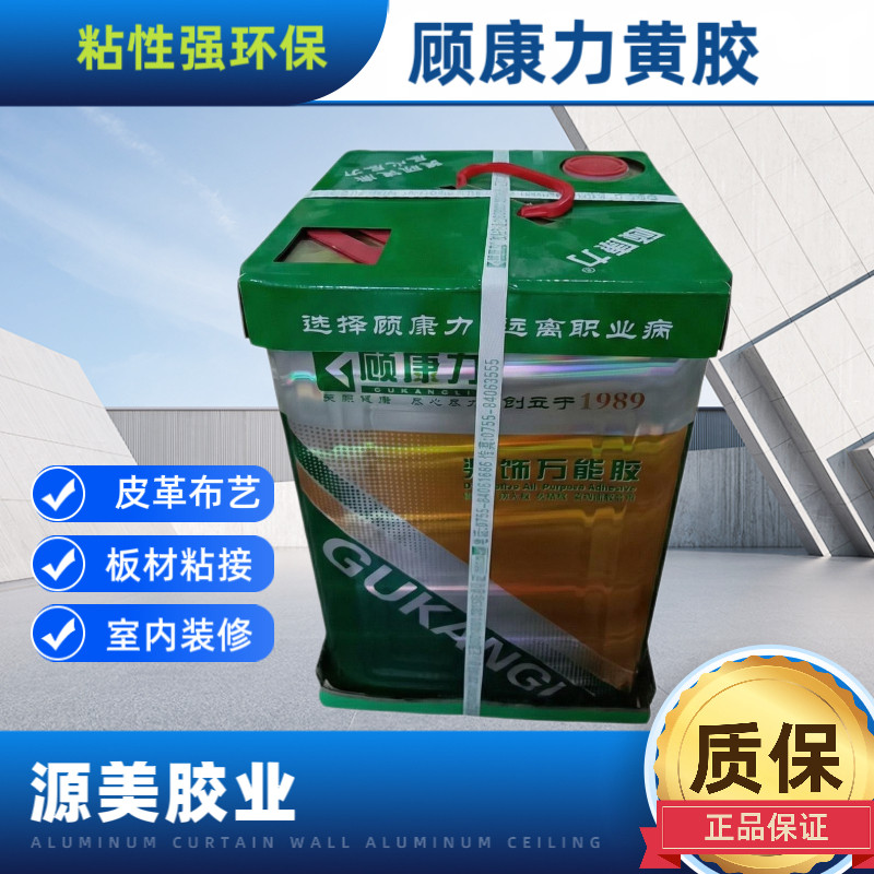 顾康力装饰万能胶环保室内装修板材铝塑板皮革家具制品粘接气味小