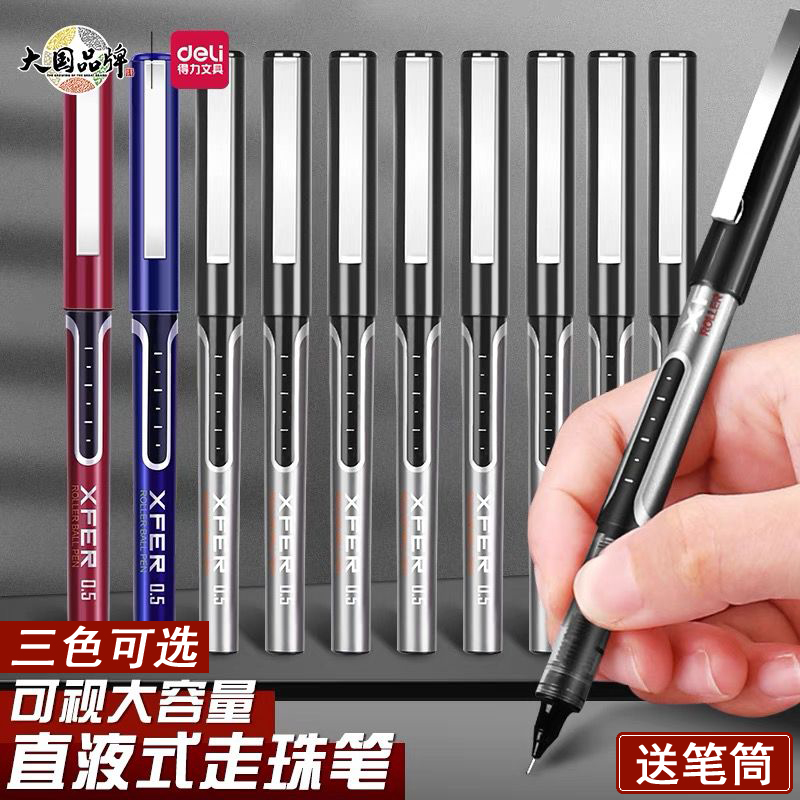 得力全针管商务书写签字笔
